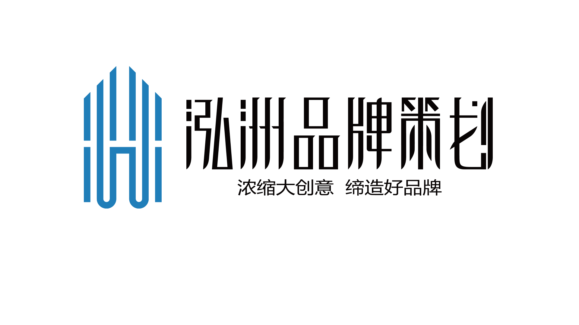 老板必看秘籍 解码泓洲品牌设计策划的全案赋能之道